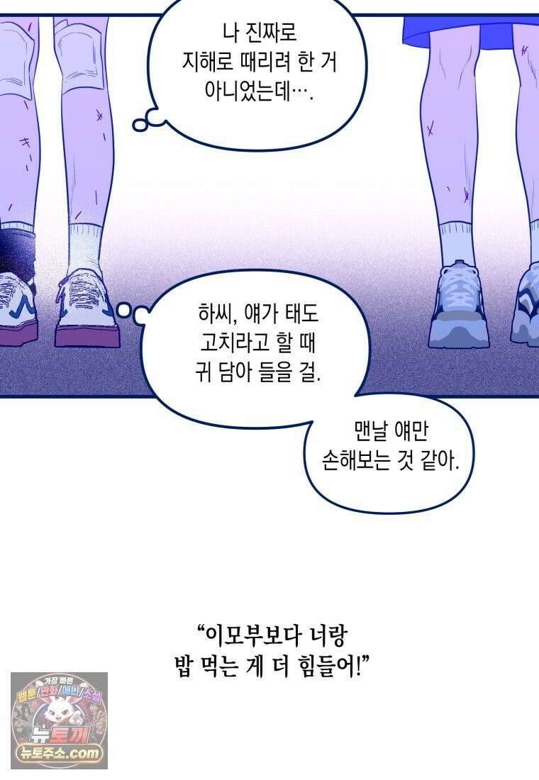 불청객과 춤을 154화 87