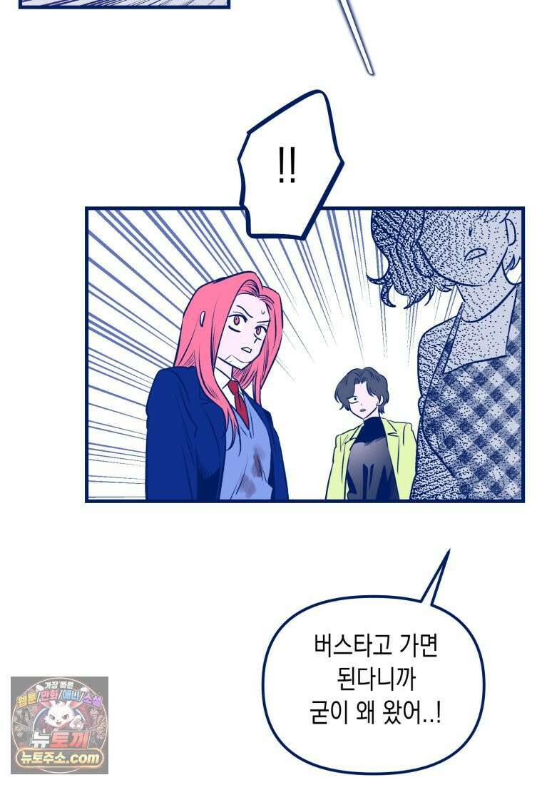불청객과 춤을 154화 90