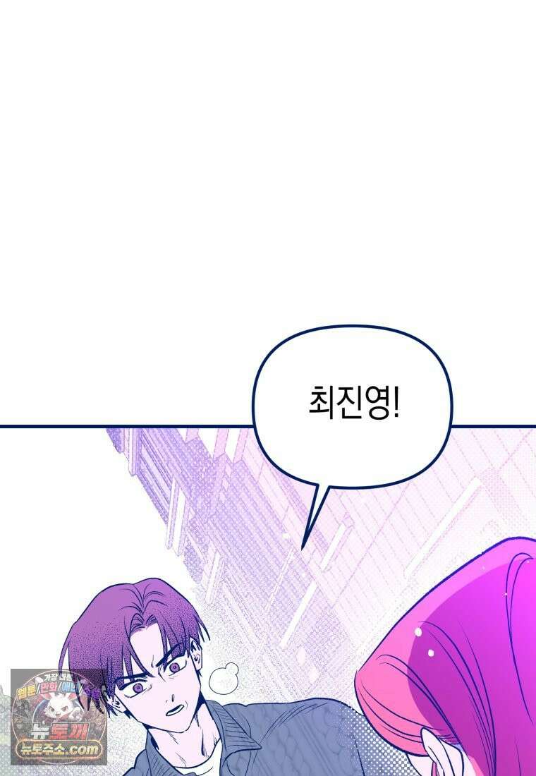 불청객과 춤을 154화 91