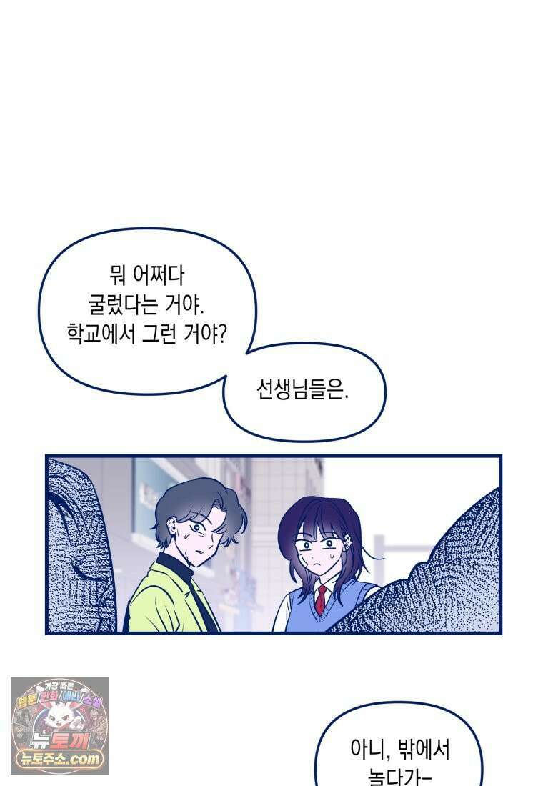 불청객과 춤을 154화 93