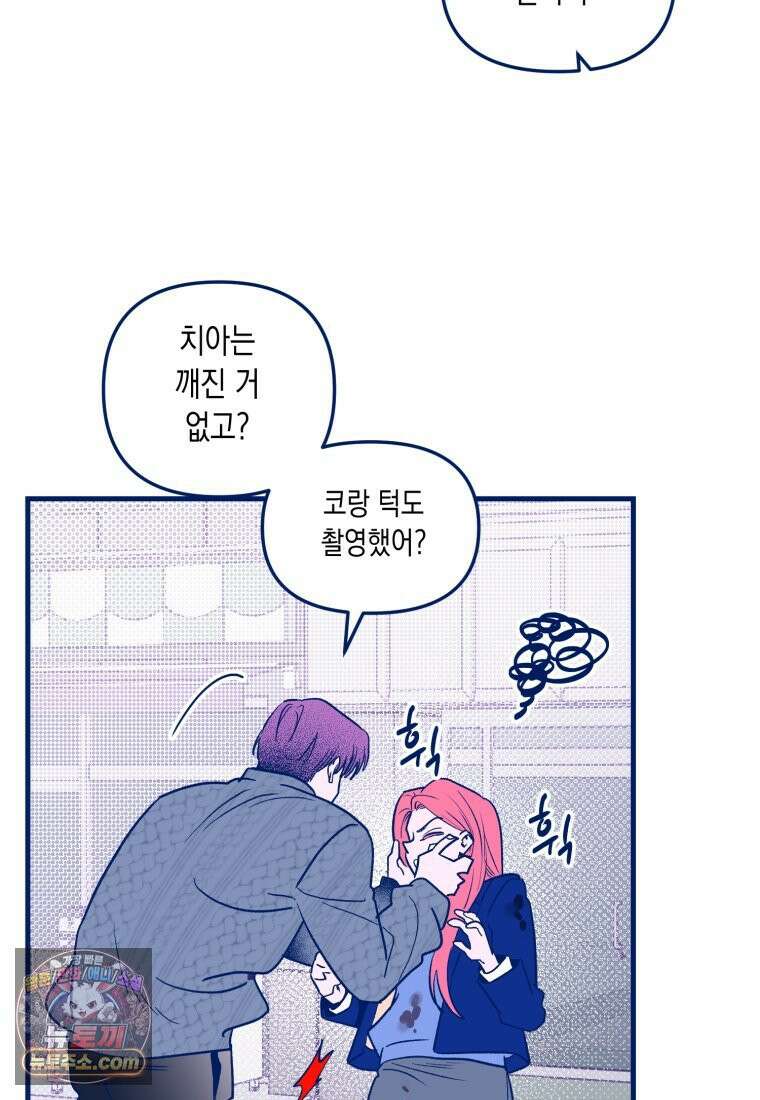 불청객과 춤을 154화 94