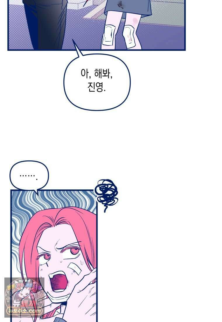 불청객과 춤을 154화 95