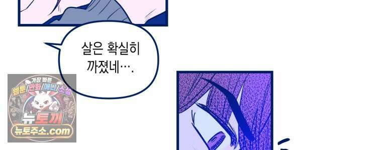 불청객과 춤을 154화 96