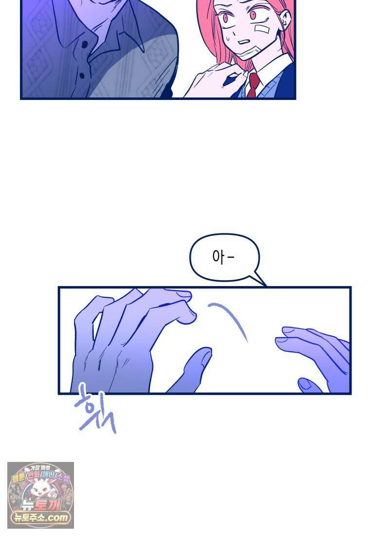 불청객과 춤을 154화 101