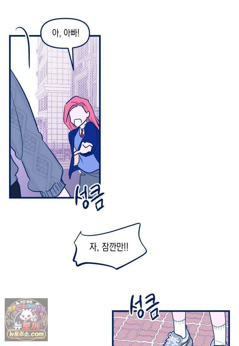 불청객과 춤을 154화 102