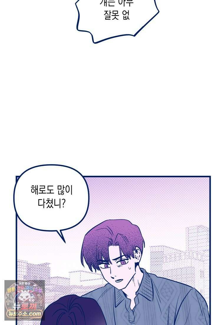 불청객과 춤을 154화 107