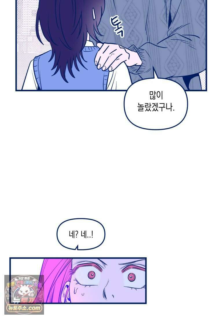 불청객과 춤을 154화 108