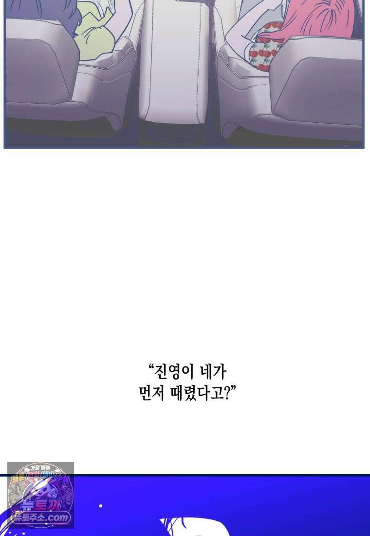 불청객과 춤을 154화 110
