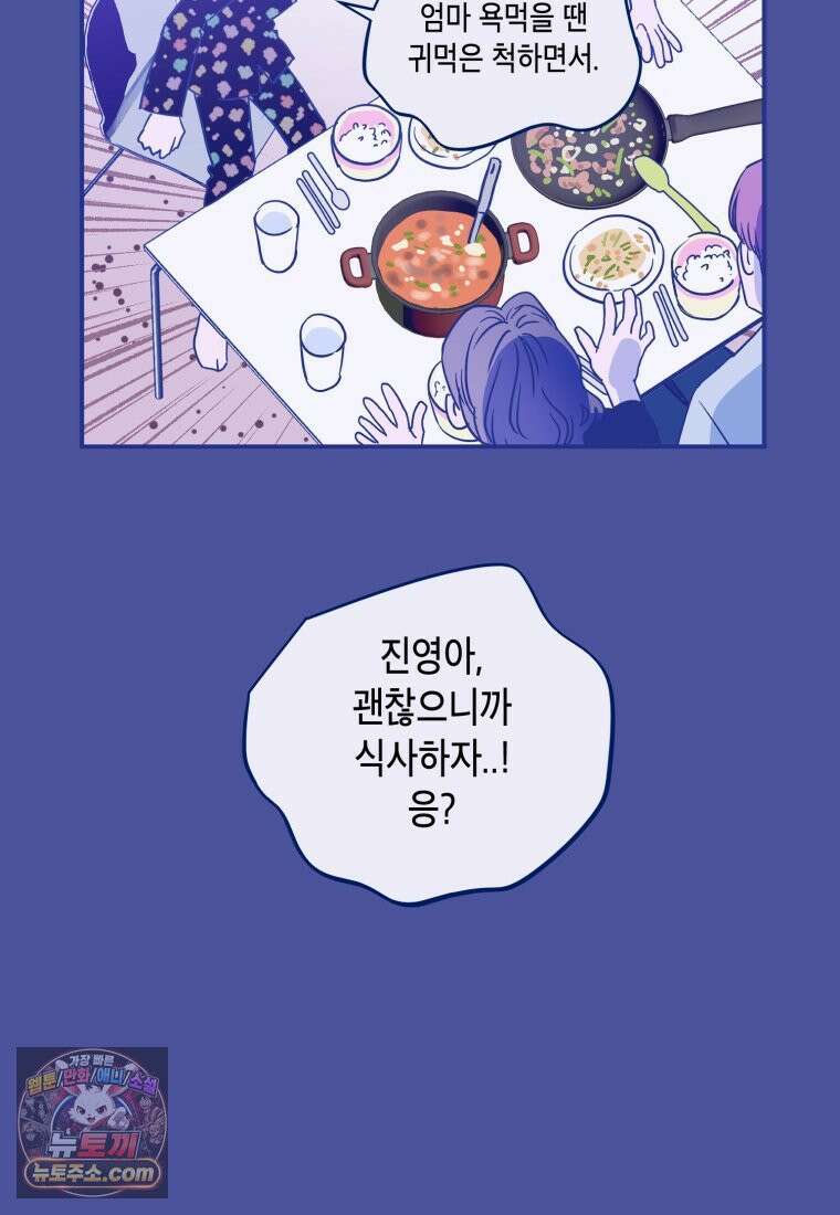 불청객과 춤을 154화 114