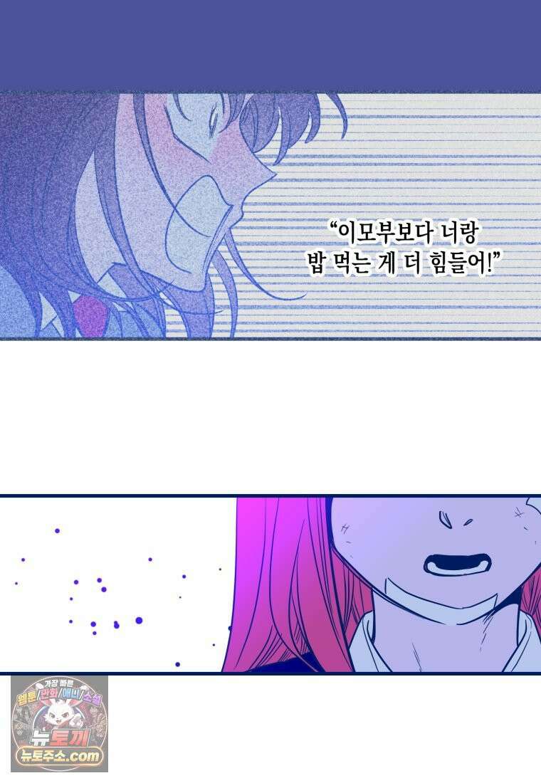 불청객과 춤을 154화 115