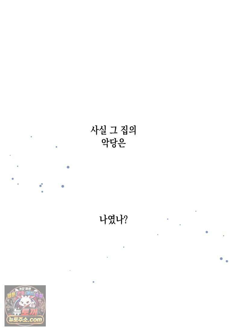 불청객과 춤을 154화 116