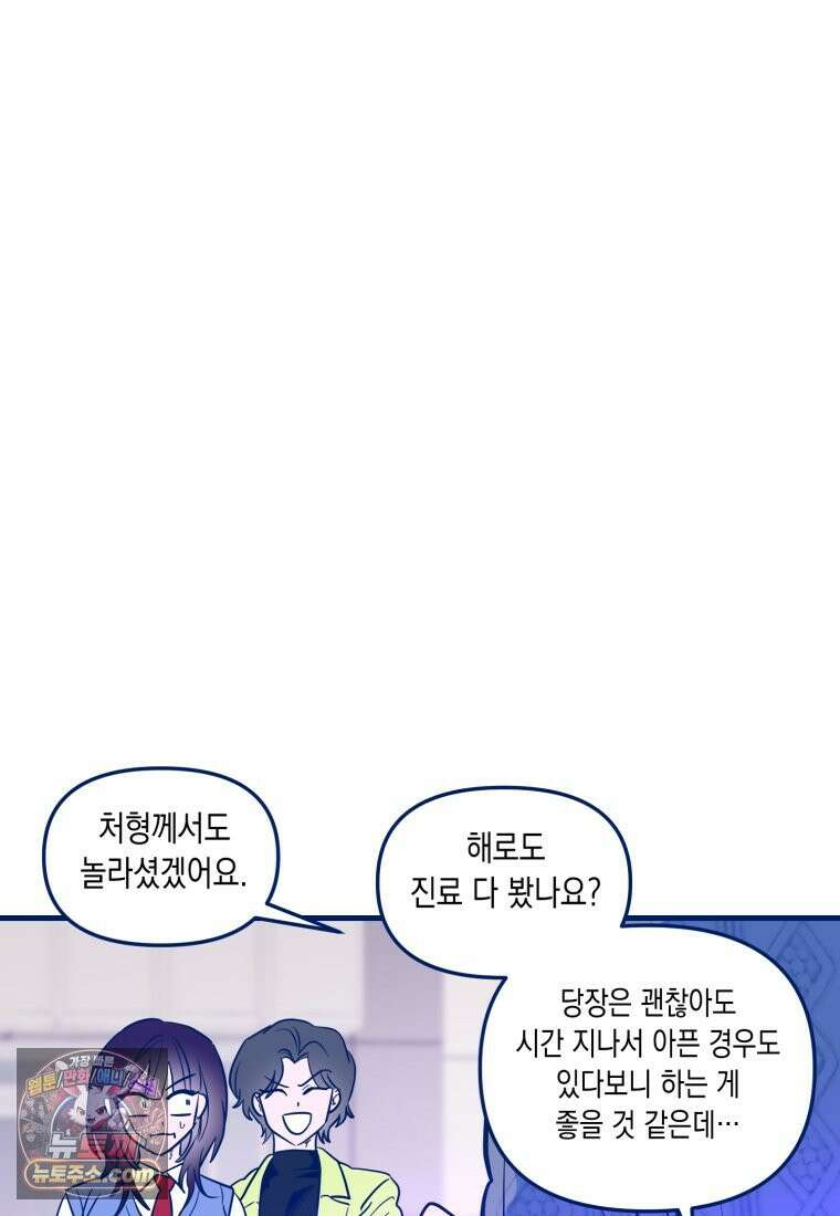 불청객과 춤을 154화 117