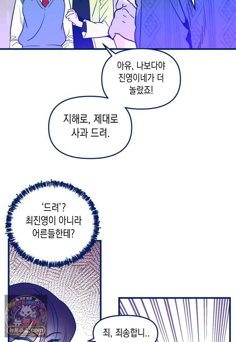 불청객과 춤을 154화 118