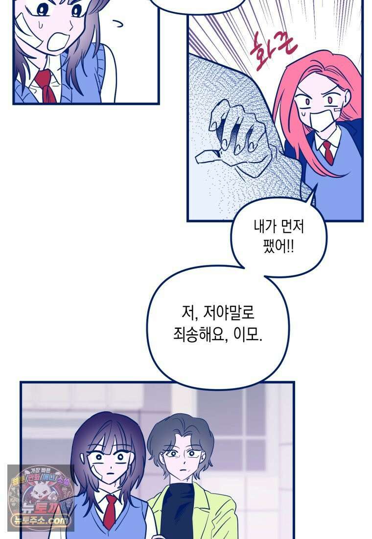 불청객과 춤을 154화 119