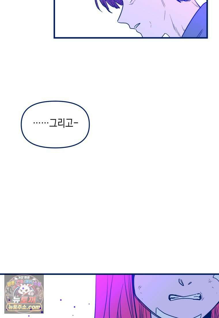 불청객과 춤을 154화 121