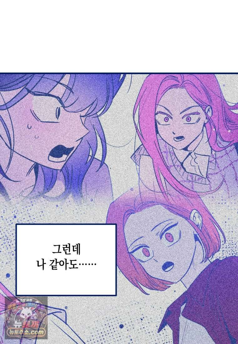 불청객과 춤을 154화 124