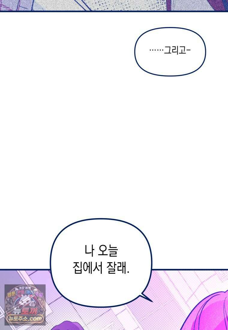 불청객과 춤을 154화 125