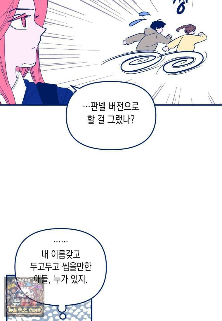 불청객과 춤을 159화 7