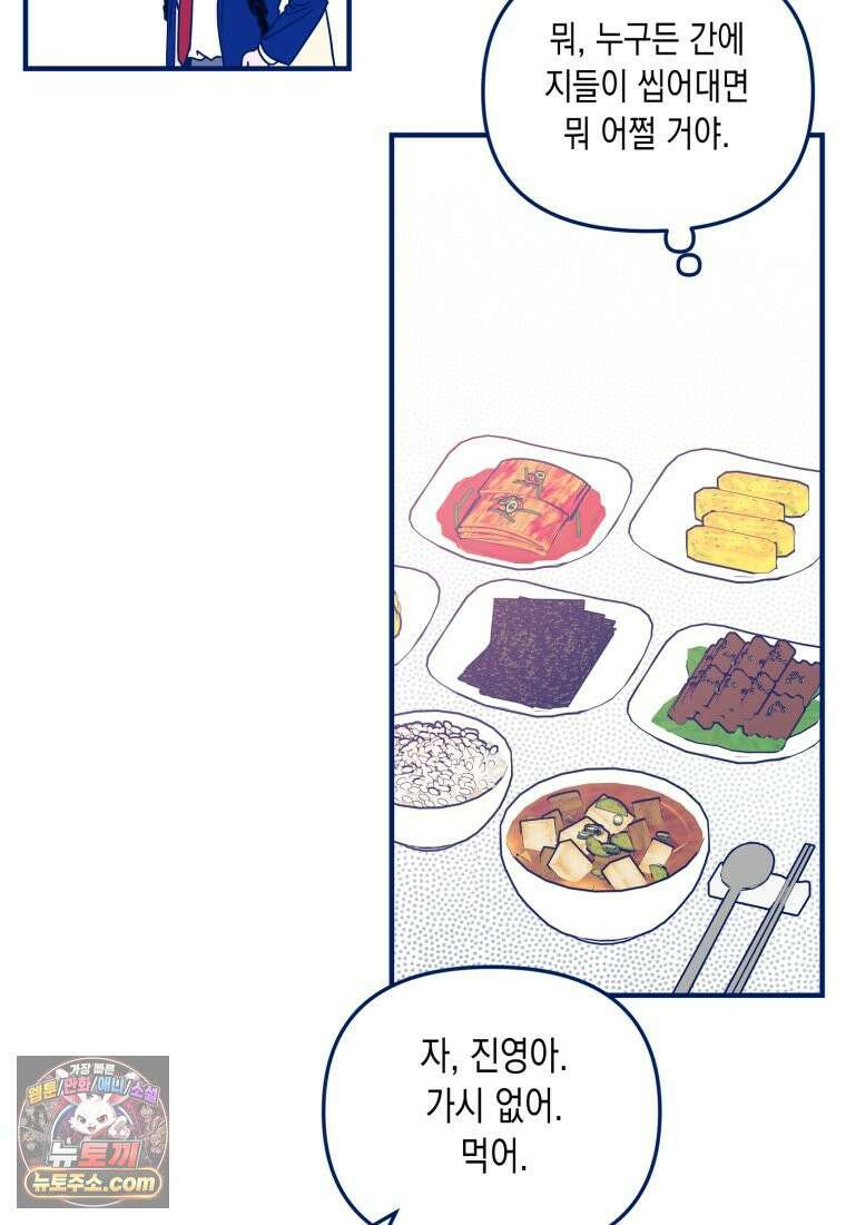 불청객과 춤을 159화 9