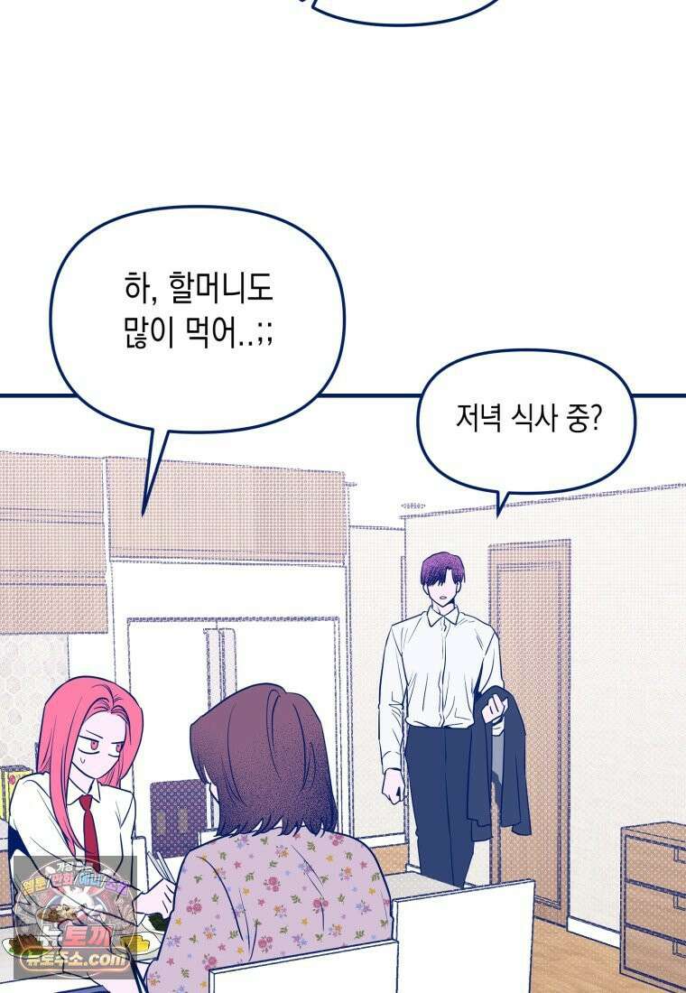 불청객과 춤을 159화 10
