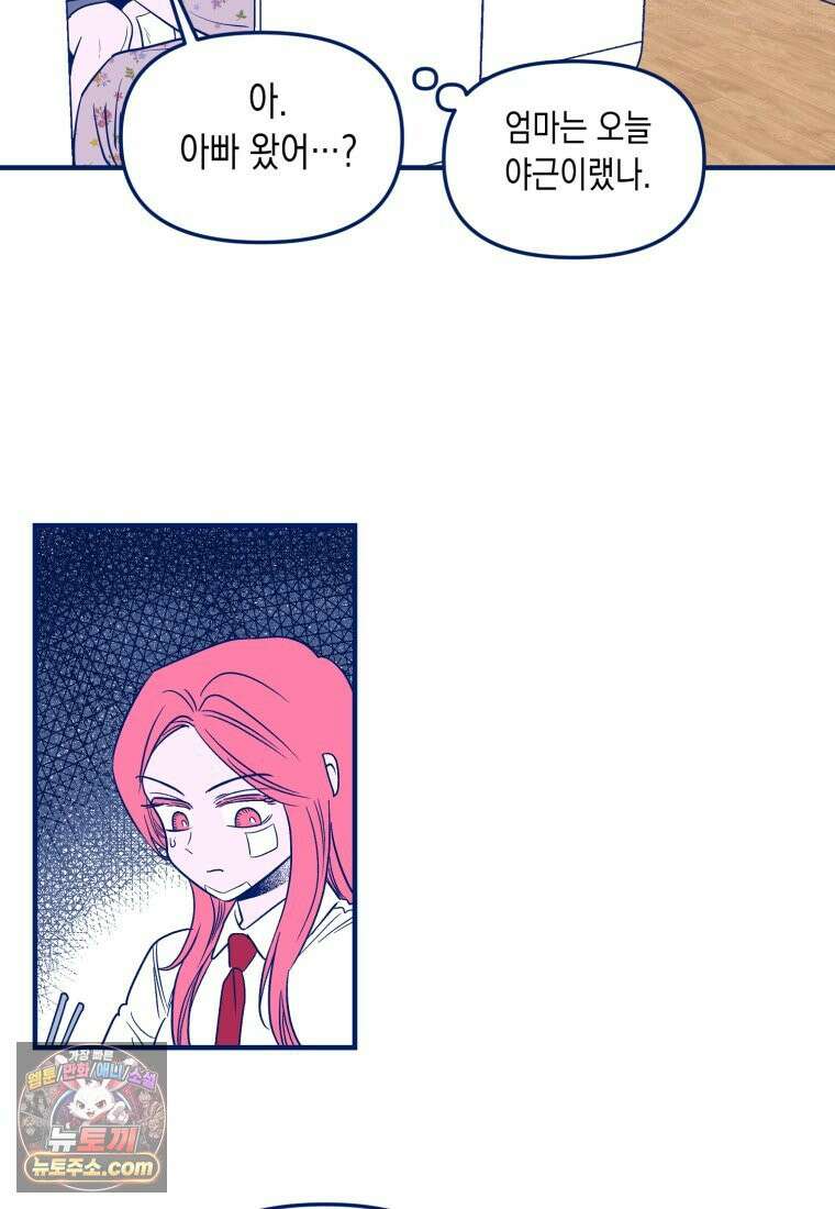 불청객과 춤을 159화 11