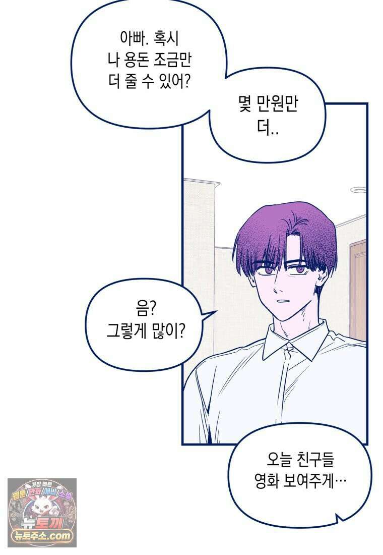 불청객과 춤을 159화 12