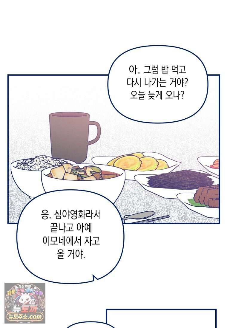 불청객과 춤을 159화 13