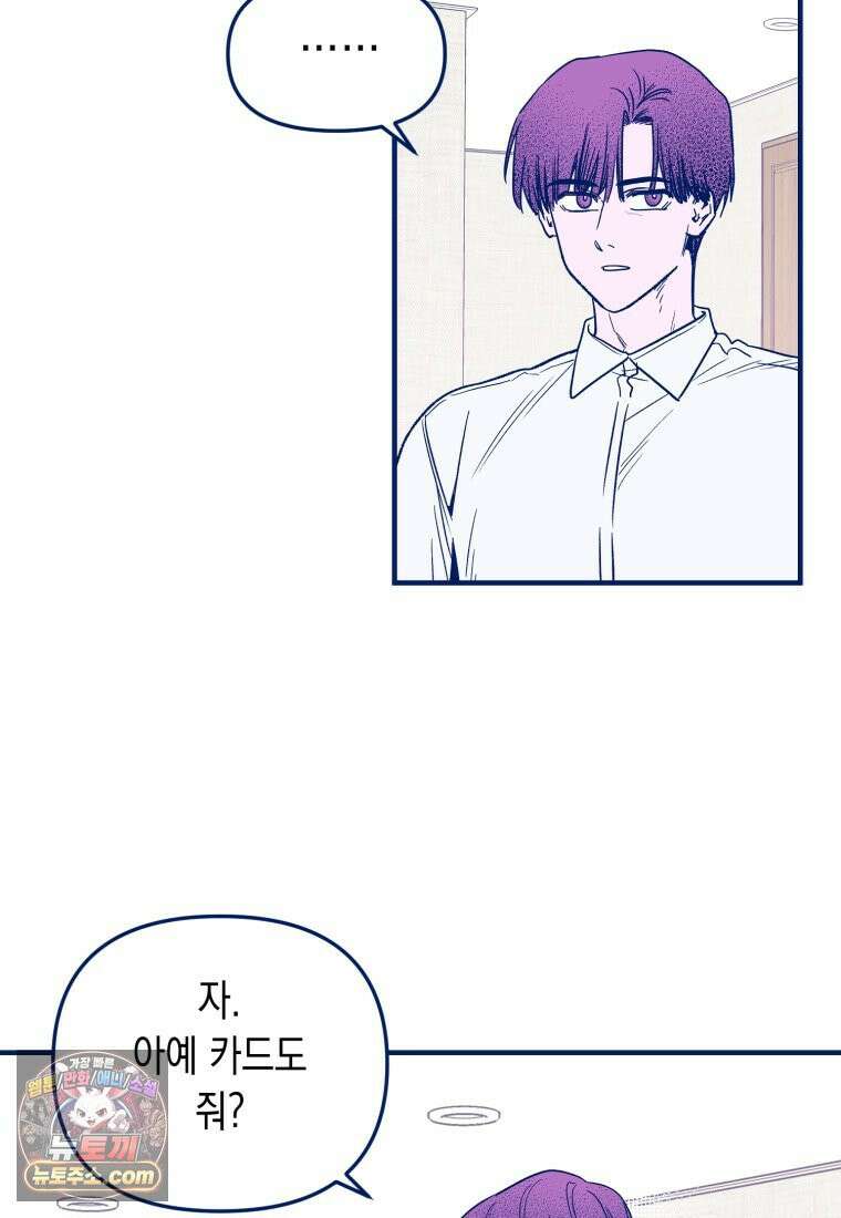 불청객과 춤을 159화 14