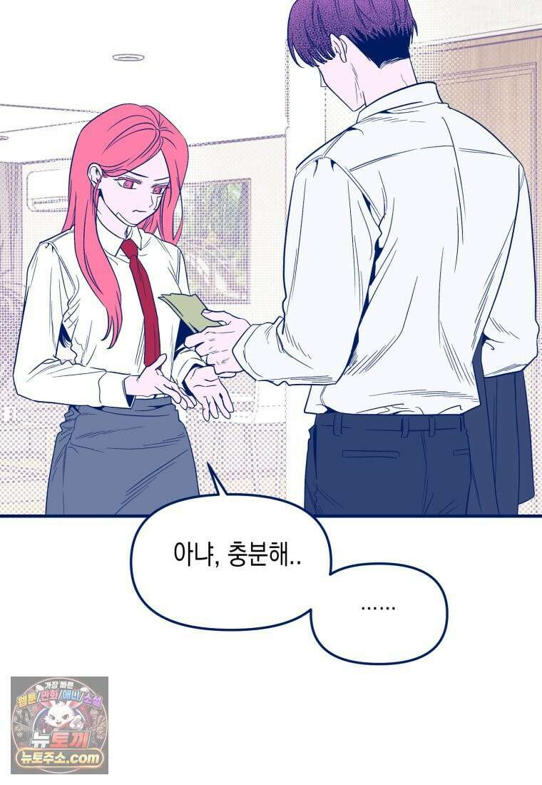 불청객과 춤을 159화 15