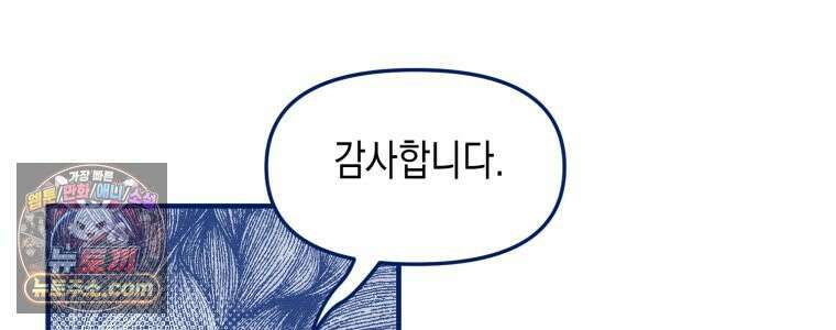 불청객과 춤을 159화 16