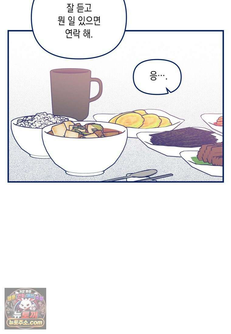 불청객과 춤을 159화 18