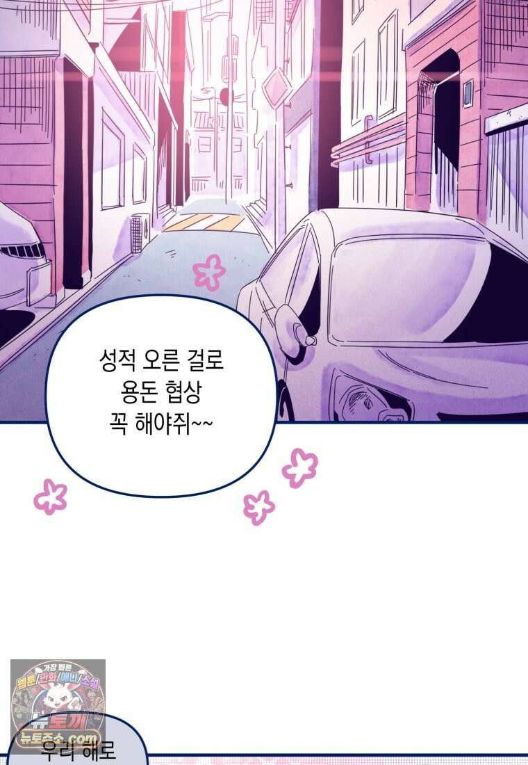 불청객과 춤을 159화 20