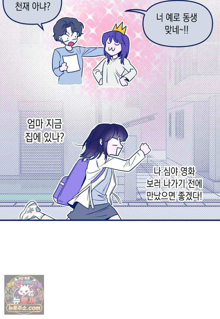 불청객과 춤을 159화 21