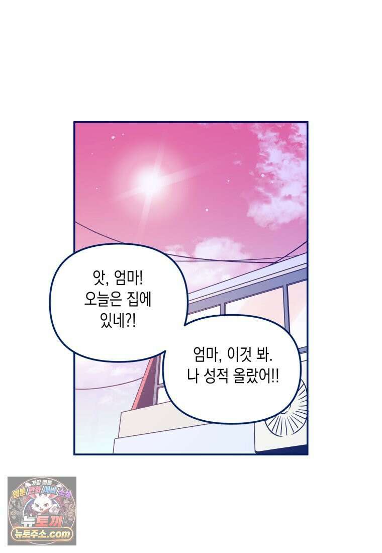 불청객과 춤을 159화 22