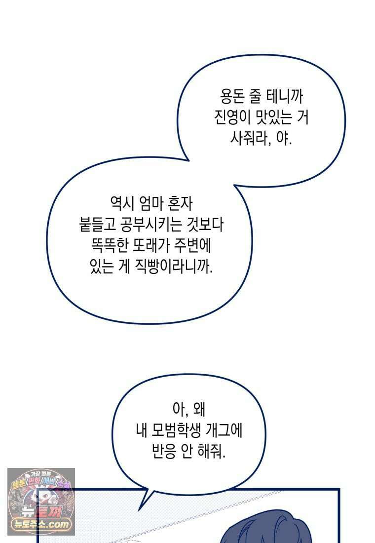 불청객과 춤을 159화 25