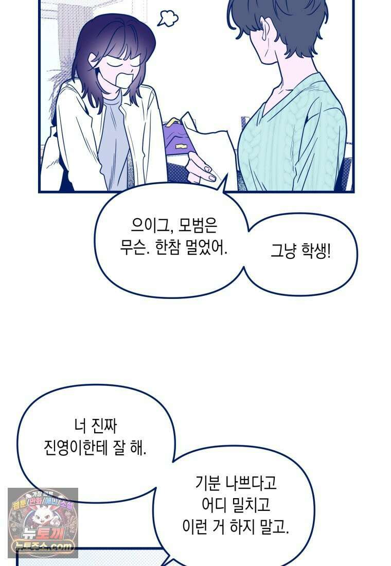 불청객과 춤을 159화 26