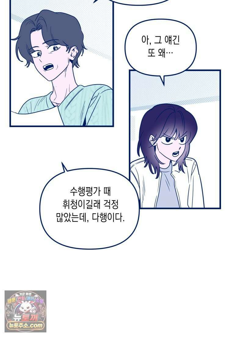 불청객과 춤을 159화 27