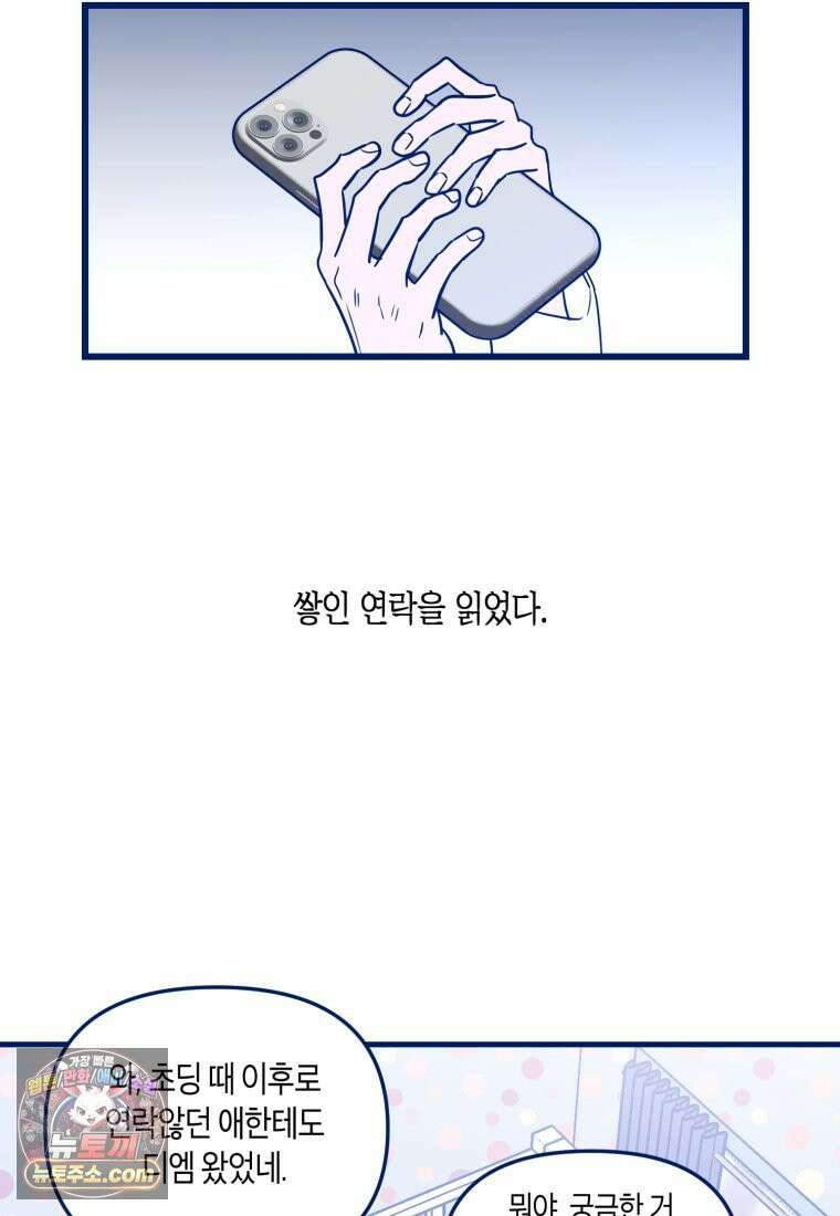 불청객과 춤을 172화 19