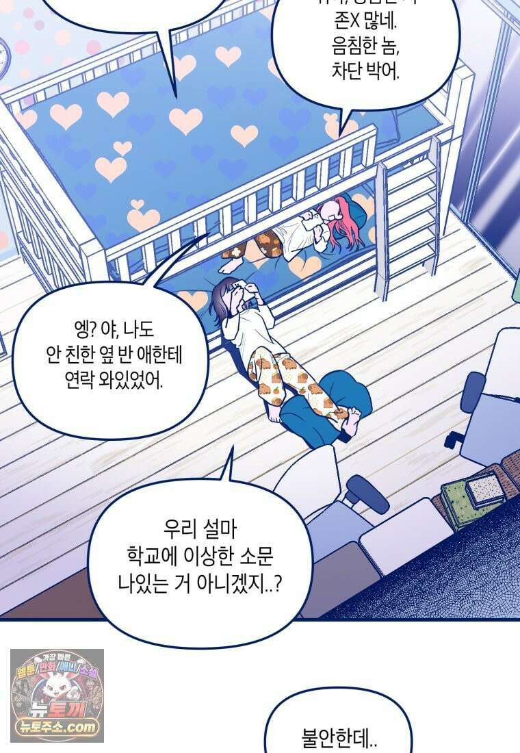 불청객과 춤을 172화 20