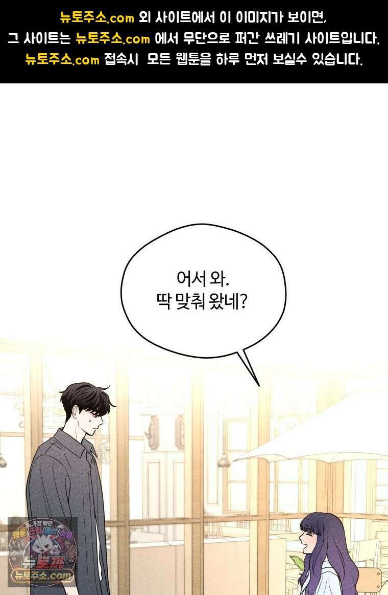 귀짤 로맨스 91화 1