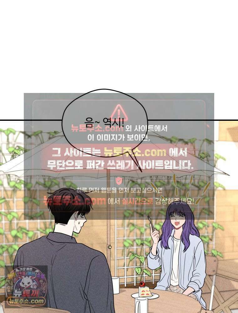 귀짤 로맨스 91화 7