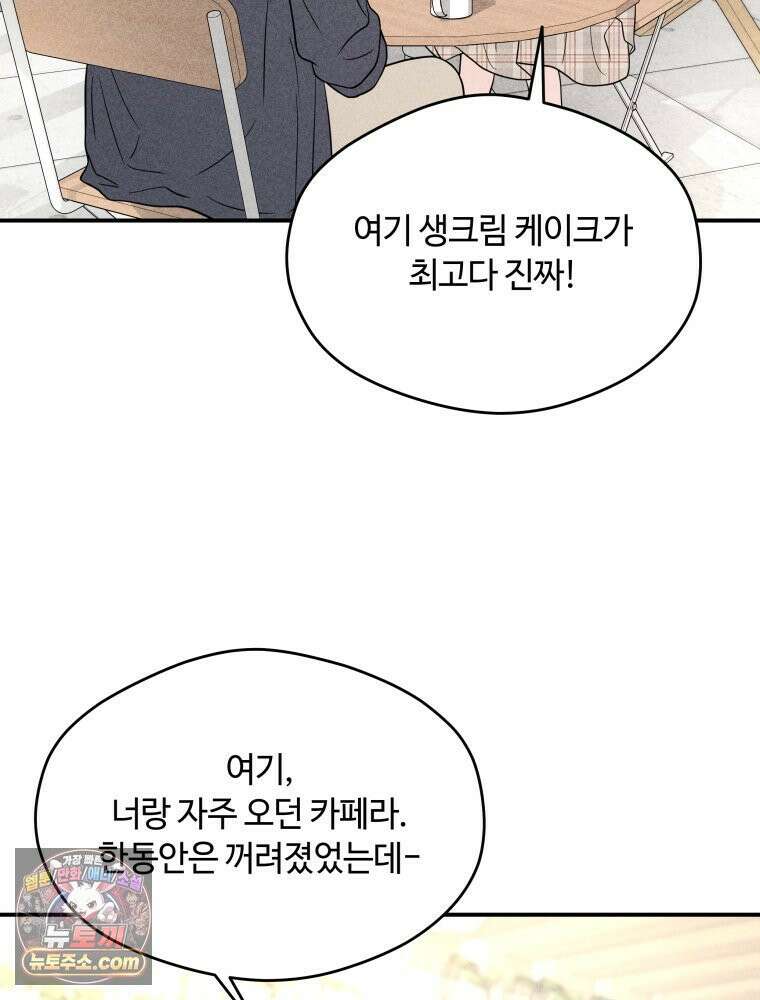 귀짤 로맨스 91화 8