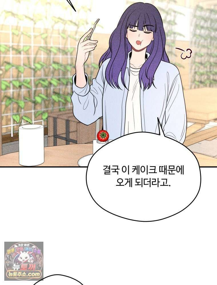 귀짤 로맨스 91화 9