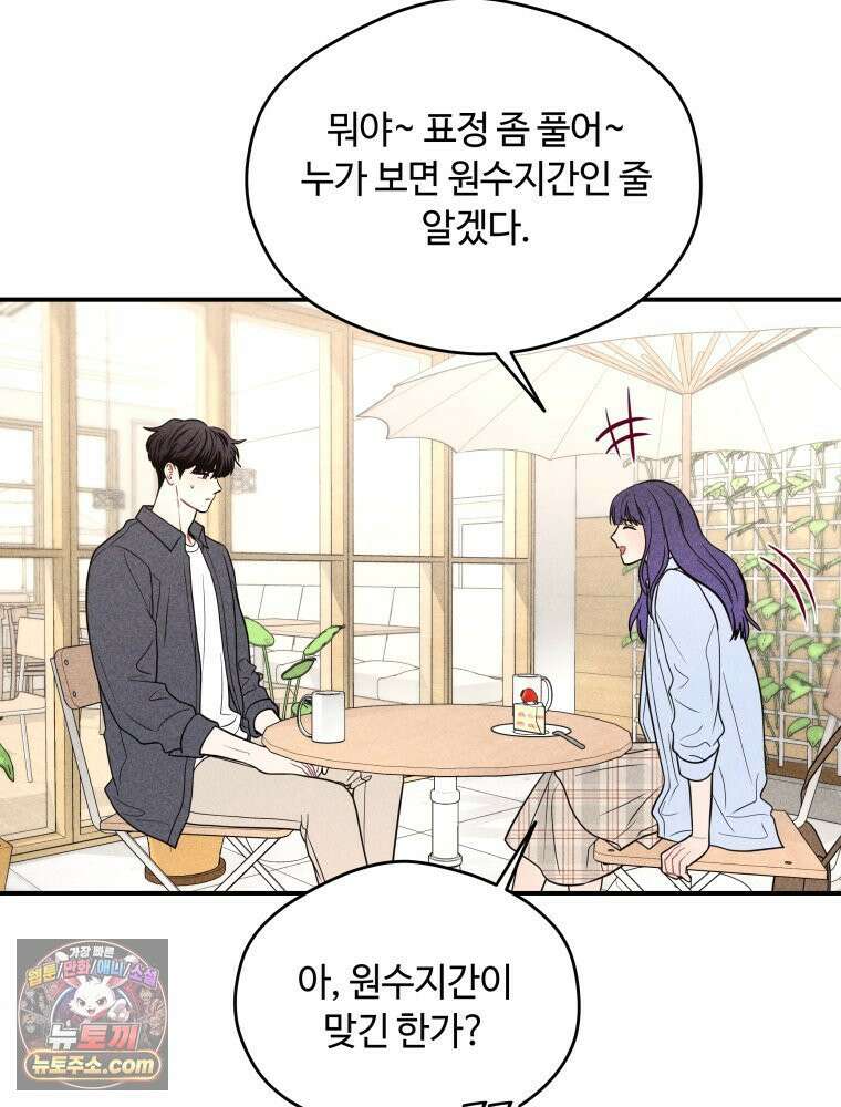 귀짤 로맨스 91화 11