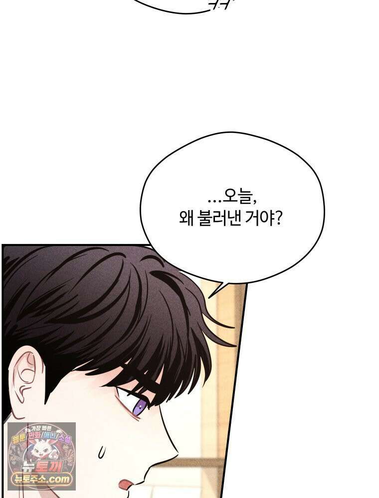 귀짤 로맨스 91화 12