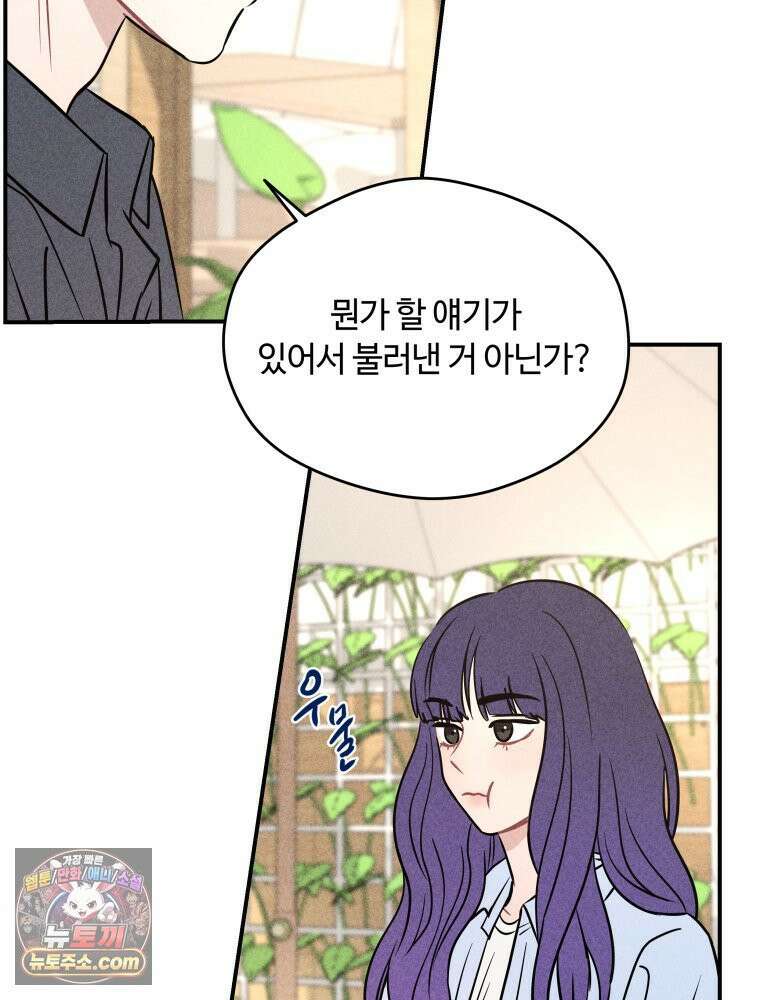 귀짤 로맨스 91화 13