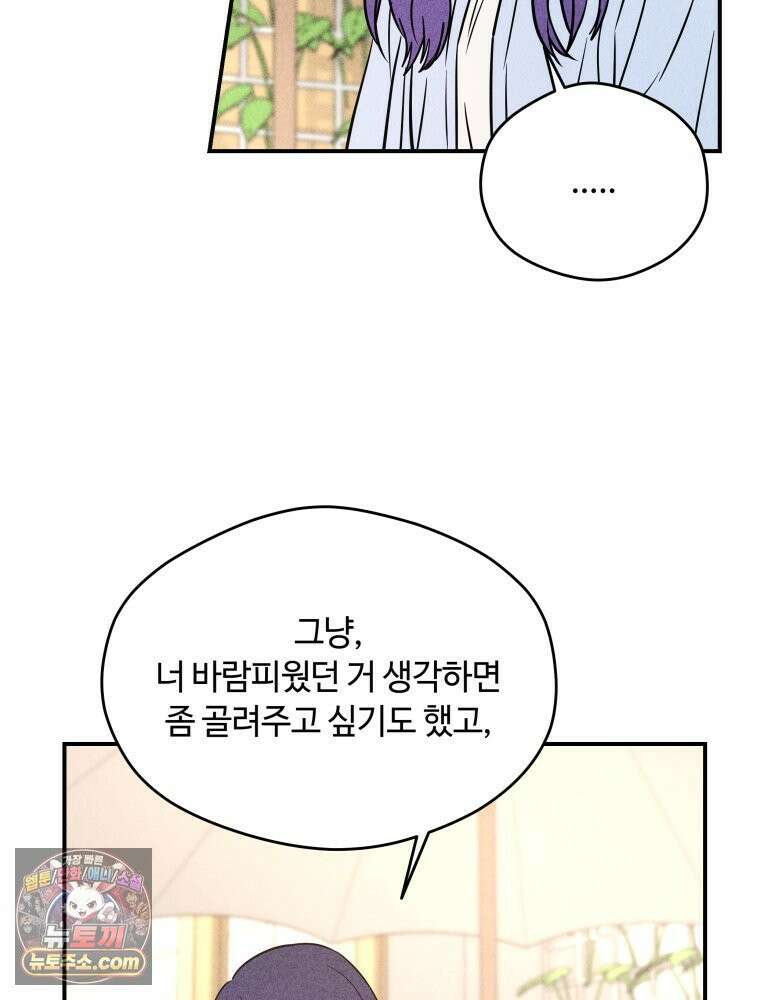 귀짤 로맨스 91화 14