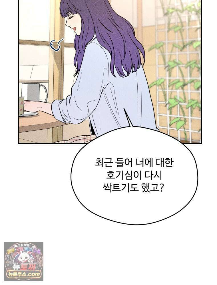 귀짤 로맨스 91화 15