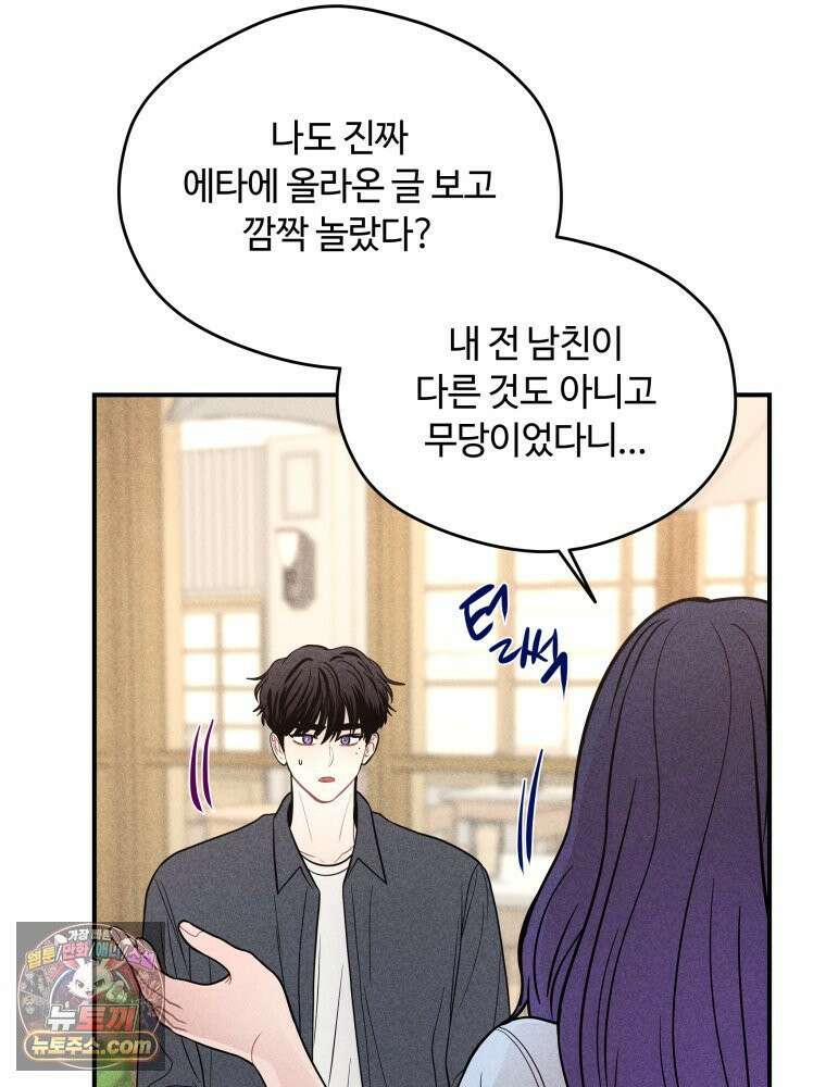 귀짤 로맨스 91화 19