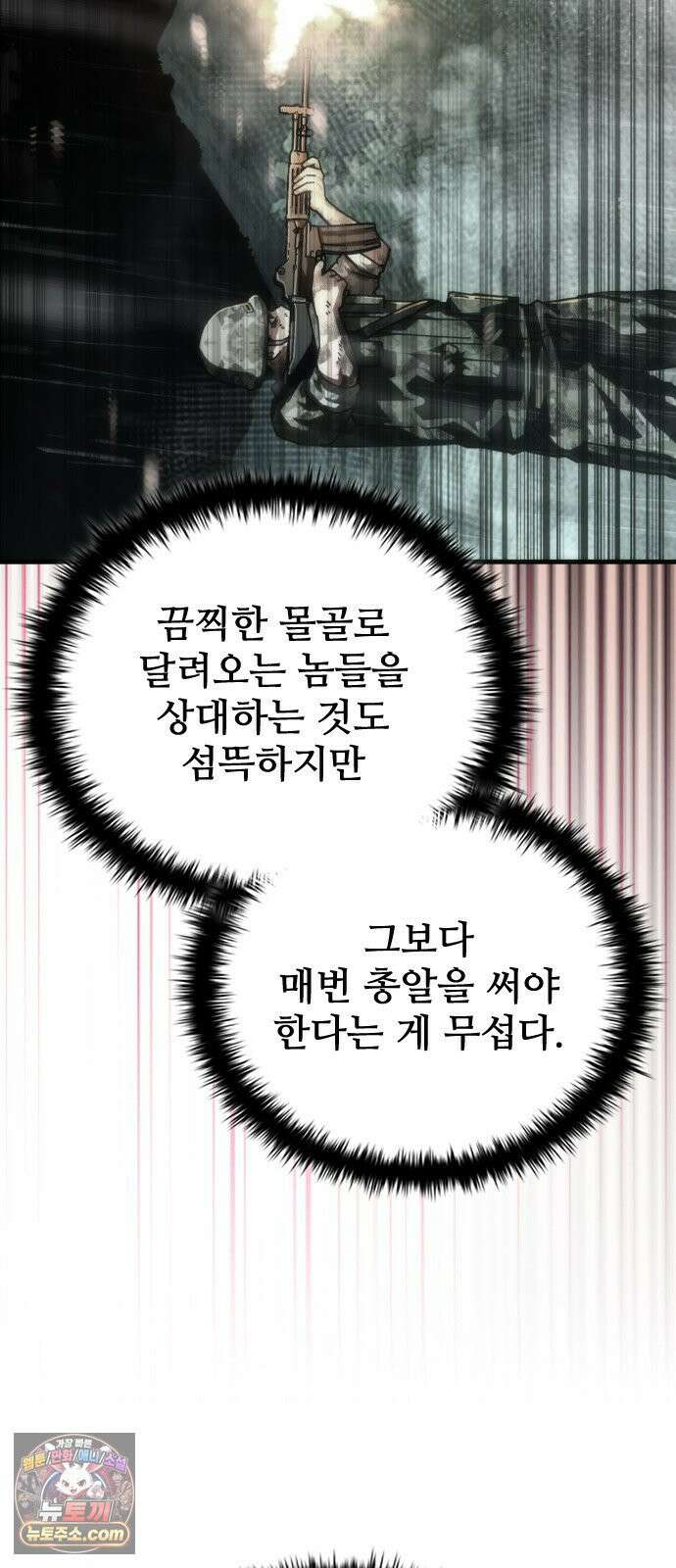 좀비묵시록 82-08 124화 12